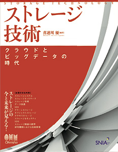 よくわかるストレージネットワーキング表紙